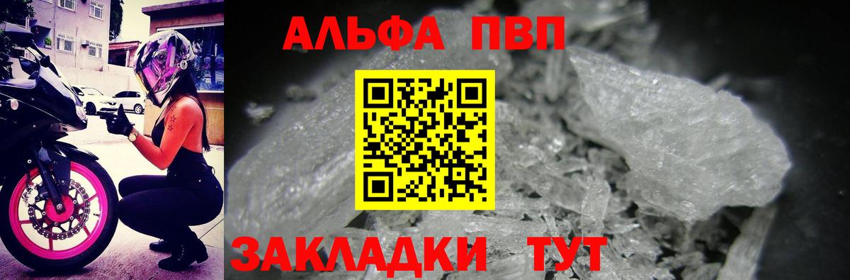 Alpha-PVP VHQ  APVP  Вход с VPN  Alfa_PVP крисы CK  Каспийск  APVP Crystall 