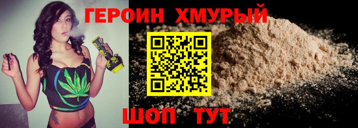 Героин VHQ Каспийск